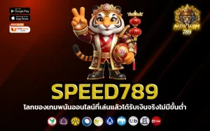 speed789